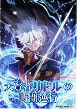星轨少年 动漫海报